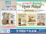 ★淀川町新築内覧会★5/13(土)14(日）開催！