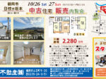 ★築6年★中古住宅販売内覧会開催10/26(土)27(日）