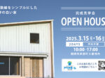 3/15･16新築完成内覧会in茅原町