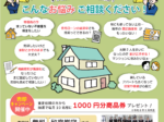 ◆◇◆売却物件大募集◆◇◆