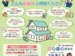 ♪キャンペーン開催中♪売却物件募集中！