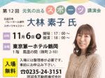 第12回元気の出るスポーツ講演会開催決定‼