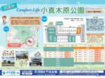 小真木原公園となり新分譲地★大好評分譲中！