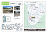 三川町大字横山字角地田【126坪】250万土地[T3812] 画像1