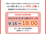 ！営業時間が変わります！