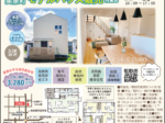 7月中ご成約で特典あり！7/12.13美原町販売内覧会開催‼