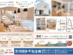 庄内初『ONE’S CUBO』美原町モデルハウス　いつでもご案内します！