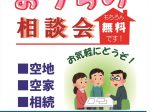 7/26(土)おうちの相談会★無料開催！