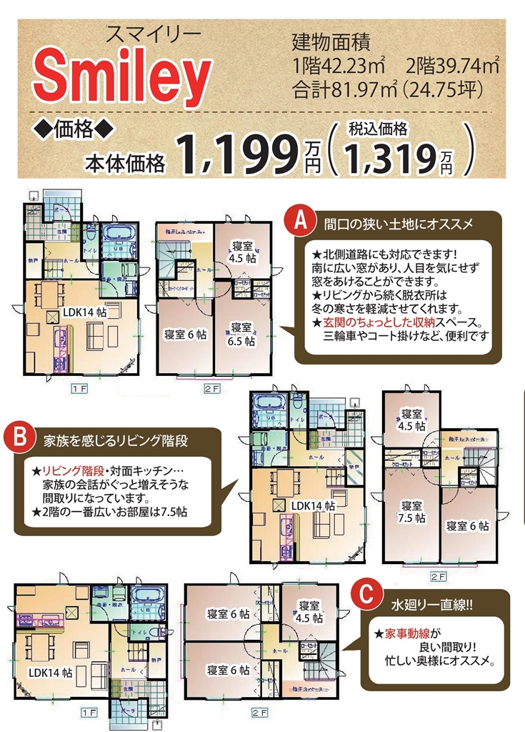 企画型住宅 Smily 1040 | 阿部多不動産株式会社 | 山形県鶴岡市・酒田 