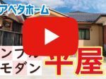 憧れの平屋建★ルームツアー動画公開中！★
